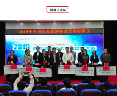 聚焦專業(yè)技能，鍛造檢測(cè)精兵——全國食品藥品類職院“藥品檢測(cè)技術(shù)”專業(yè)技能大賽在山東藥品食品職業(yè)學(xué)院成功舉辦