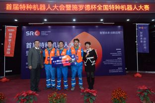 智慧未來，創(chuàng)新應(yīng)用 首屆“施羅德杯”全國特種機(jī)器人大賽總決賽閃耀鵬城